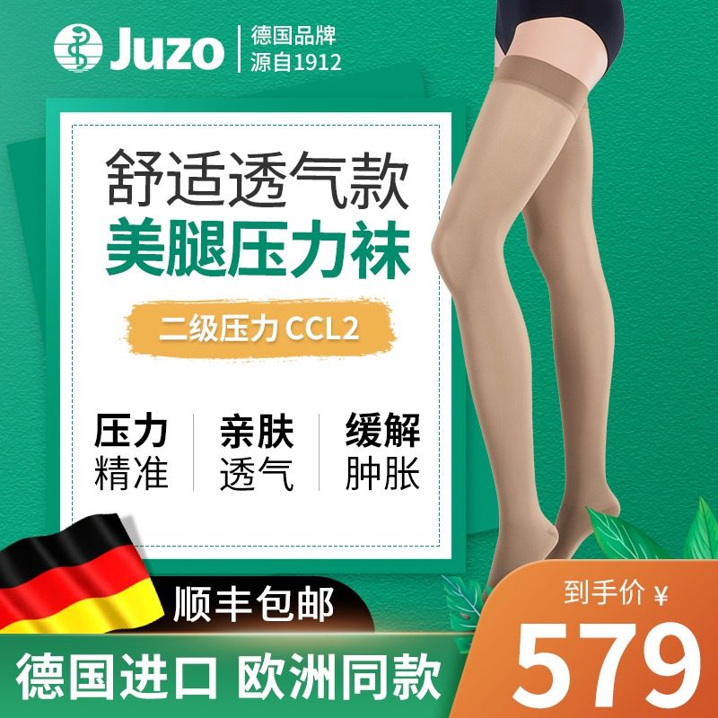 德国进口JUZO二级强压长筒袜美腿塑形循序减压袜瘦腿袜夏季薄款