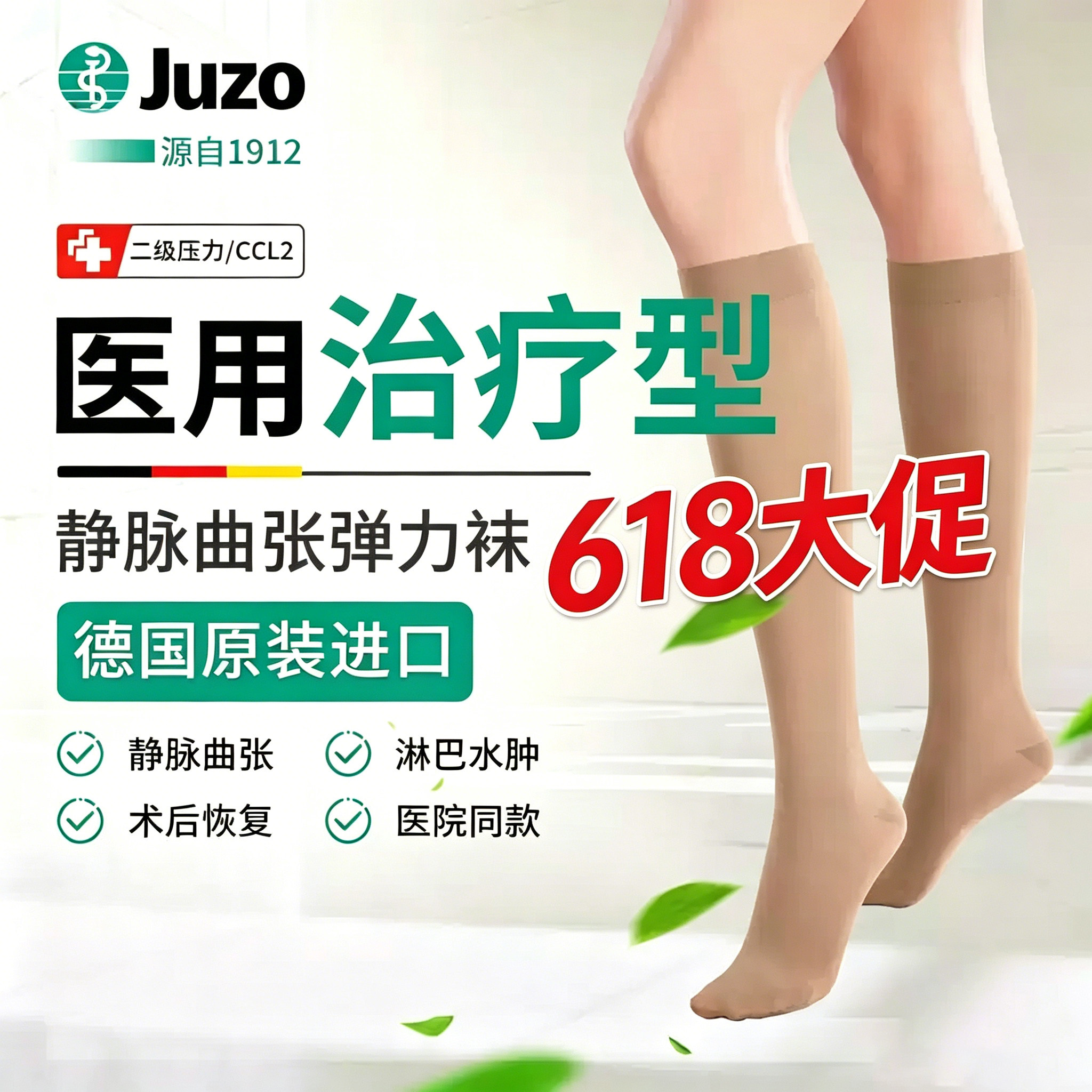 德国JUZO静脉曲张弹力袜医用治疗