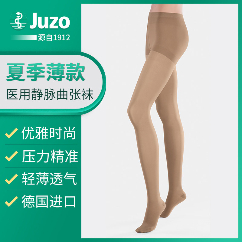 德国进口JUZO静脉曲张弹力袜医用