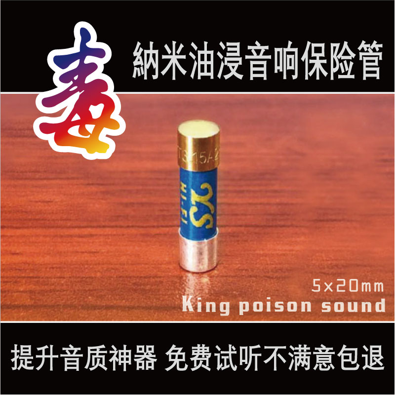 英国YS新品发烧友金银纳米油浸音响功放CD解码器胆机保险丝5x20mm-封面