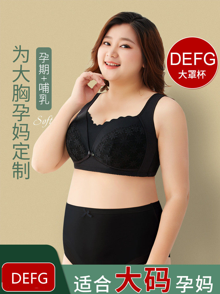 加码孕妇贴身护理胸罩前扣大乳房怀孕特别俯卧撑产后母乳喂养夏季,孕妇装/孕产妇用品/营养,哺乳文胸,淘宝优惠券,粉丝福利购,淘宝优惠卷