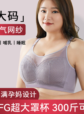 大码孕妇文胸哺乳内衣聚拢防下垂怀孕期产后喂奶专用全罩杯夏季薄