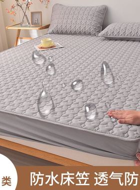 A类防水隔尿床笠单件席梦思床垫保护套床置夹棉夏季厚全包防尘罩