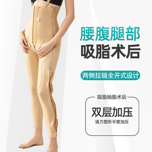 大小腿抽脂术后拉炼塑身裤一期加压提臀束腰腹环吸塑形束身裤高腰