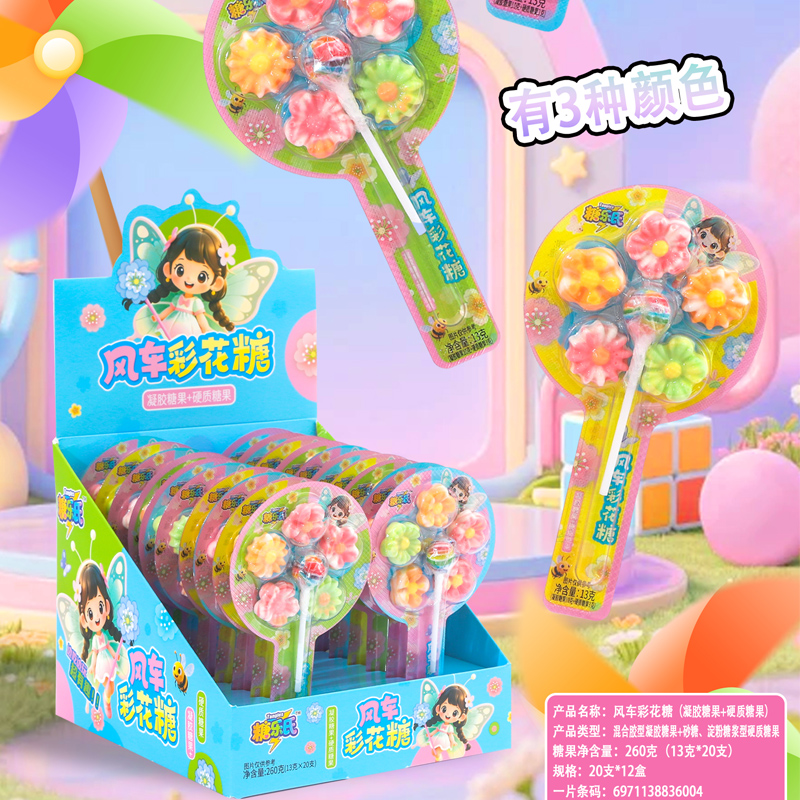 风车彩花糖酸甜水果味棒棒糖彩色樱花造型软糖儿童零食玩具糖批发