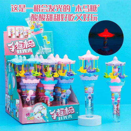 手摇闪光旋转木马灯光秀