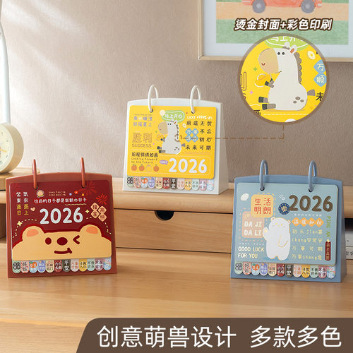 2026年马年卡通款台历桌面创意摆件烫金可爱封面日历孩子学生