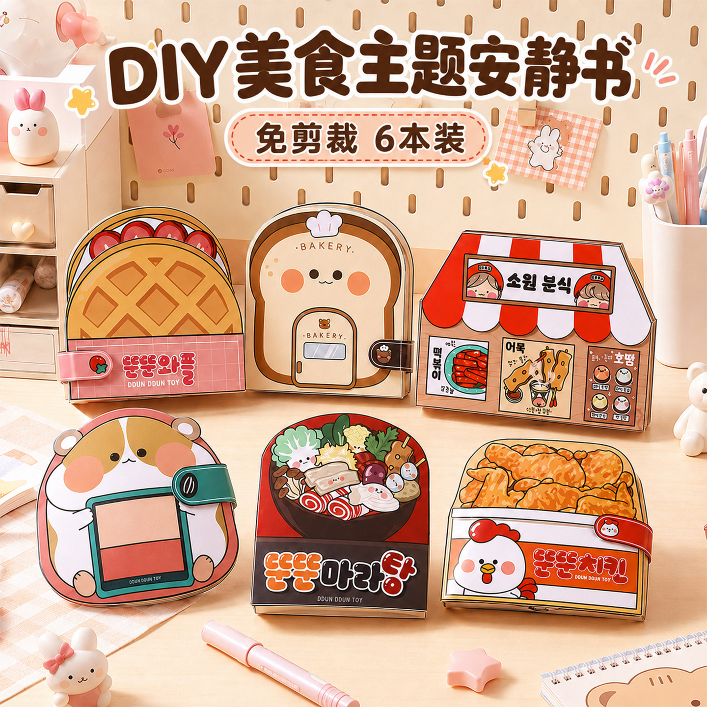 面包小吃店磁吸贴纸安静书免裁剪新款女孩男孩手工diy材料儿童玩具迷你材料包面包店卡通可爱大全小食店手作