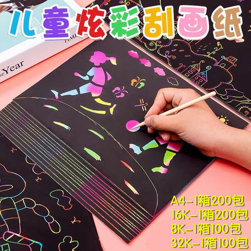 儿童炫彩刮画纸幼儿园a4黑色彩色画画8k变色手工纸涂鸦画纸小学生