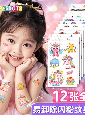 闪粉纹身贴儿童卡通独角兽可爱幼儿园彩色贴纸宝宝奖励小贴纸美人鱼手臂防水持久小女孩指甲贴纹身贴纸