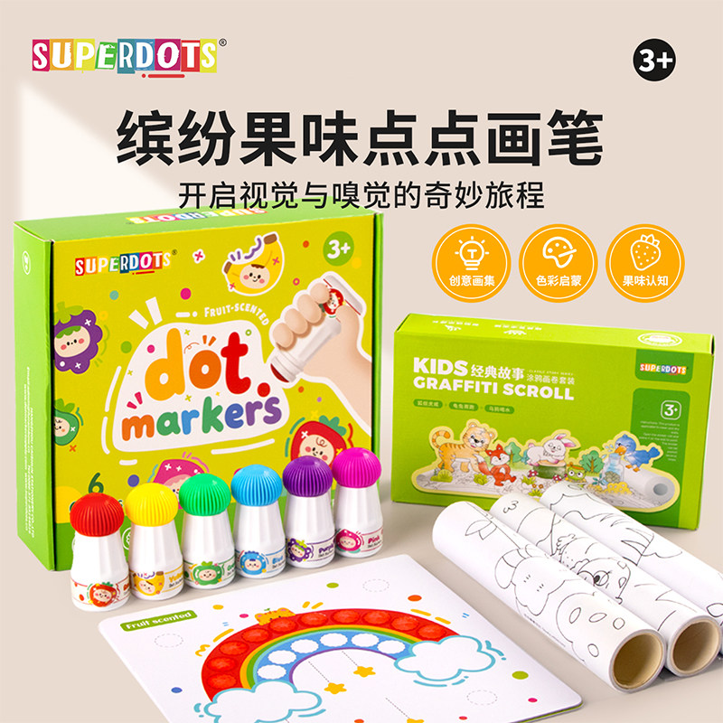 儿童缤纷果味点点笔涂鸦套装水彩笔可水洗幼儿园2岁早教可擦水溶性画笔绘画笔彩笔画画涂色笔礼盒装儿童绘画