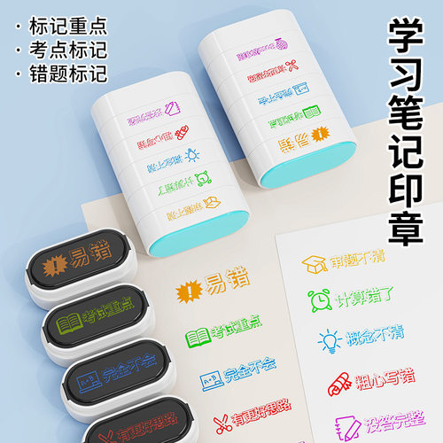 光敏儿童奖励个人打卡自动按压式多层积木教师评语印章词语教学习用品鼓励批改作业玩具章简约趣味便携多功能