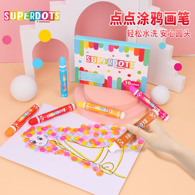 SUPERDOTS涂鸦笔可水洗