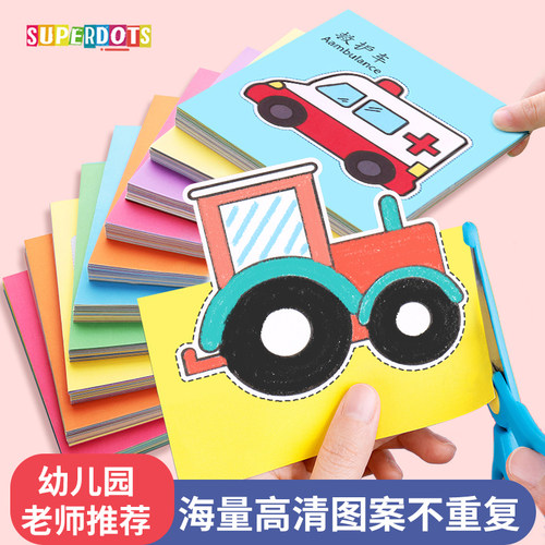剪纸儿童手工幼儿园3岁