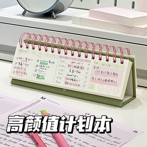 迷你周计划日历每周计划表