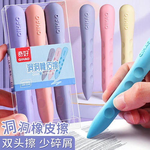 小学生洞洞橡皮擦创意矫正握姿美术橡皮少屑干净大号文具用品