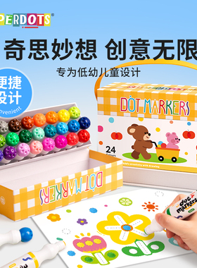 10mm点点画笔24色儿童早教入门涂鸦笔水彩笔套装画纸幼儿园启蒙教育画画宝宝画笔可水洗绘画工具小女孩礼物