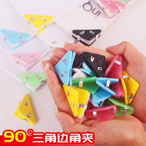 纯色三角夹边角夹试卷夹多功能