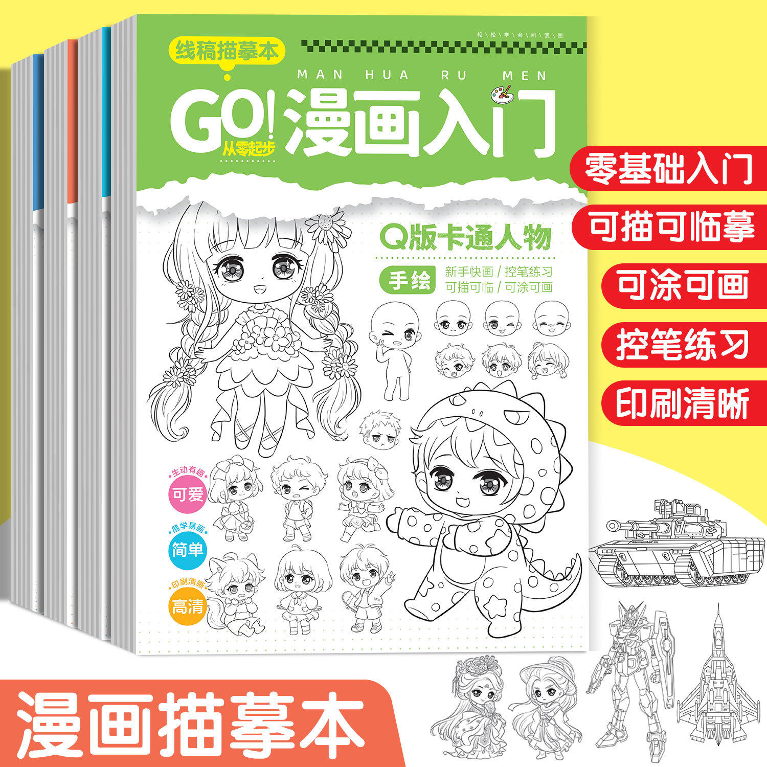 漫画入门手绘公主描摹本动漫人物描绘线描儿童画画本q版女孩古风专用纸基础自学教程绘画素描临摹练习画册书,文具电教/文化用品/商务用品,素描/速写本,淘宝优惠券,粉丝福利购,淘宝优惠卷