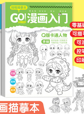漫画入门手绘公主描摹本动漫人物描绘线描儿童画画本q版女孩古风专用纸基础自学教程绘画素描临摹练习画册书