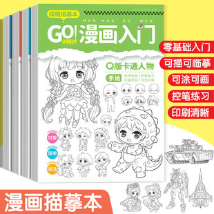 漫画入门手绘公主描摹本动漫人物描绘线描儿童画画本q版女孩古风专用纸基础自学教程绘画素描临摹练习画册书