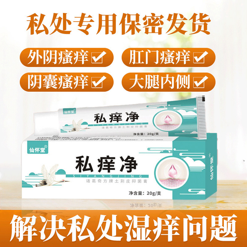 兆春周吉堂阴痒除湿膏外阴瘙痒阴舒净肤私处膏软膏霉菌止痒膏