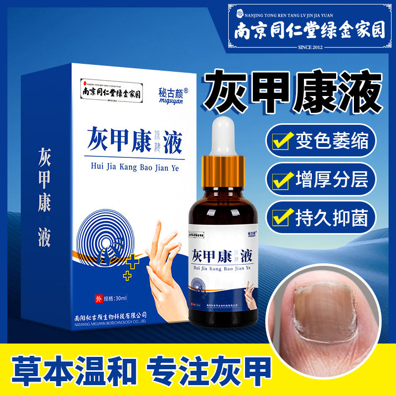 御灵花甲沟炎灰甲康抑菌液灰指甲增厚灰甲亮甲脱甲软甲膏