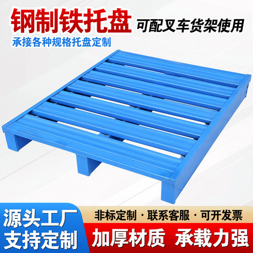 钢制铁托盘加厚重型叉车物流托盘