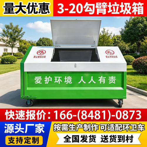 户外勾臂式3方铁皮大容量垃圾箱