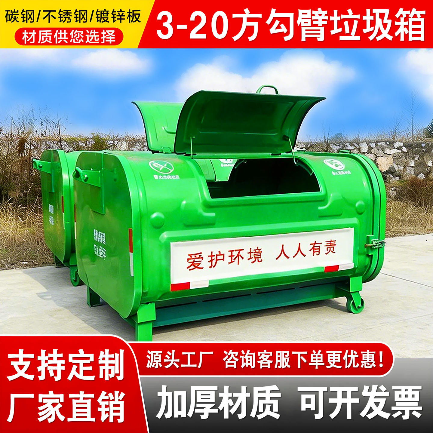 勾臂垃圾箱户外环卫3方大容量钩臂式车载移动农村大型碳钢转运箱