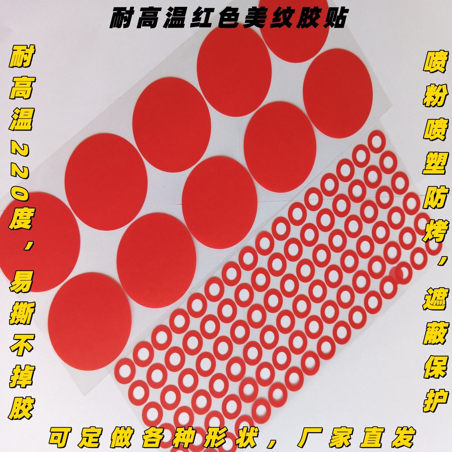 圆形红色美纹纸耐高温220度防烤保护贴喷涂喷漆烤漆易撕遮蔽保护,办公设备/耗材/相关服务,美纹纸胶带,淘宝优惠券,粉丝福利购,淘宝优惠卷