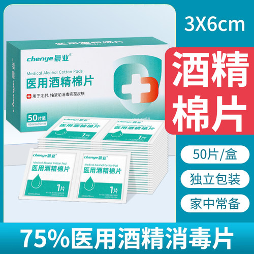 75度酒精棉片消毒片【独立包装】