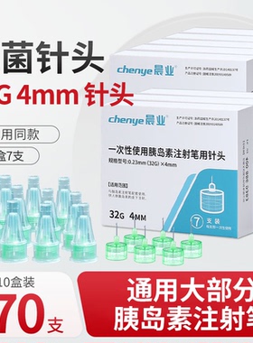 胰岛素针头注射笔针头4mm5mm通用糖尿病人一次性针头