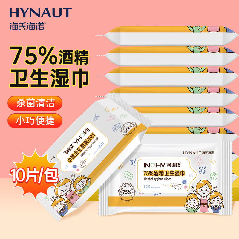 海氏海诺75%酒精消毒卫生湿巾家用皮肤清洁杀菌一次性湿纸巾便携,保健用品,皮肤消毒护理（消）,淘宝优惠券,粉丝福利购,淘宝优惠卷