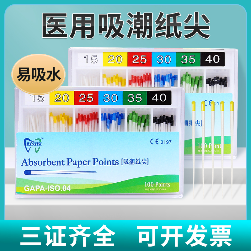 医用吸潮纸尖02锥度04锥度大锥度口腔混号吸水纸尖牙科根管材料
