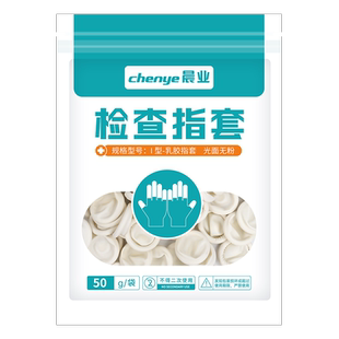 医用橡胶手指套一次性塞给药上药单指头套医生检查护指加厚固定套