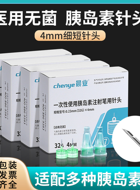 注射笔用胰岛素针头4mm5mm通用一次性使用糖尿病人家用低痛感针头