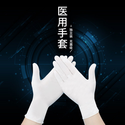 医用手套一次性无菌橡胶防护检查