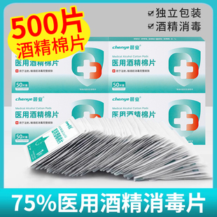 医用酒精消毒棉片75%度杀菌一次性湿巾耳洞手机清洁擦片独立包装