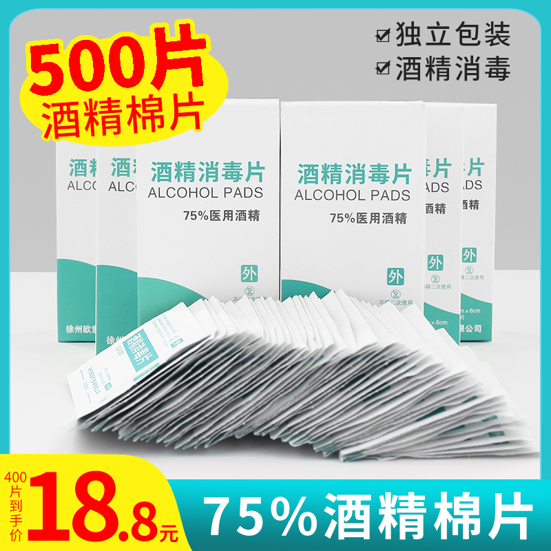 医用酒精消毒棉片75%度杀菌一次性湿巾耳洞手机清洁擦片独立包装