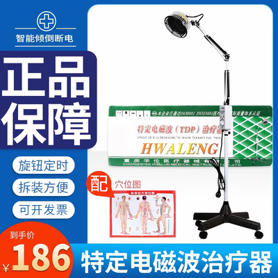 华伦特定电磁波tdp治疗器
