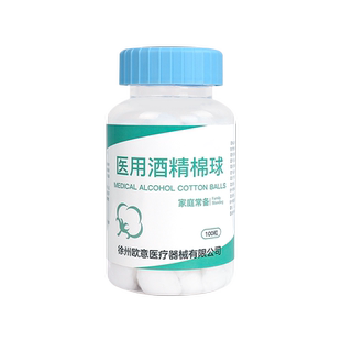 医用75%酒精棉球瓶消毒液棉花球家用皮肤伤口杀菌清洁罐装100多粒
