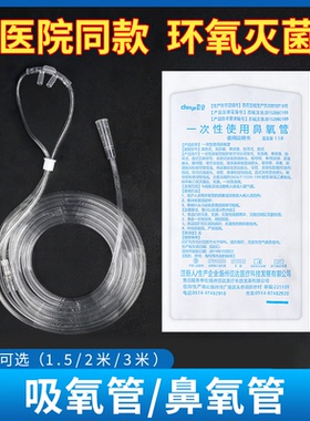 医用一次性使用鼻吸氧管双鼻氧管制氧机家用配件输氧气管子软管