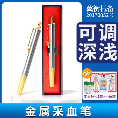 采血笔【配刺血针+穴位图+棉签】