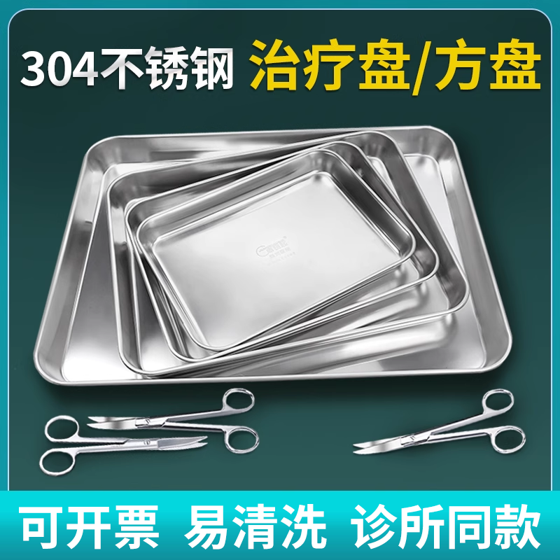 304不锈钢治疗盘医疗器械方盘无盖手术托盘牙科护士换药盒