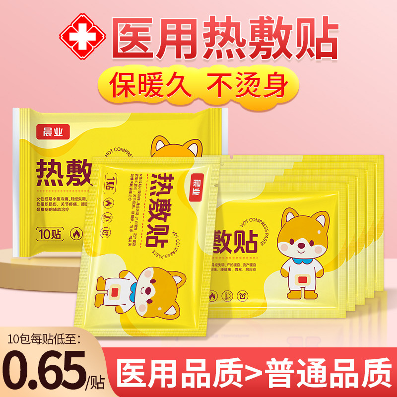 医用热敷贴暖宝宝发热保暖贴加热贴冬天膝盖肩颈腰腹部经期女生用,医疗器械,膏药贴（器械）,淘宝优惠券,粉丝福利购,淘宝优惠卷