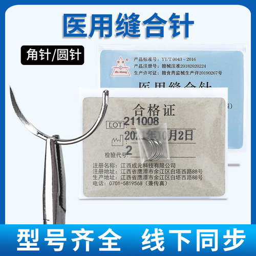 医用缝合针角圆针外科手术针