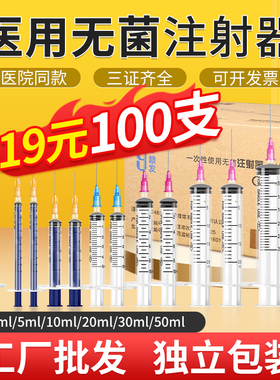 注射器一次性医用无菌1ml针管2/5ml10/20ml一毫升针筒注射器打针