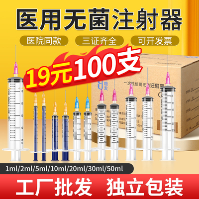 注射器一次性医用无菌1ml针管2/5ml10/20ml一毫升针筒注射器打针