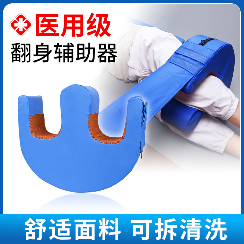 卧床老人U型翻身辅助器移位医用体位垫家用侧身垫枕瘫痪病人护理